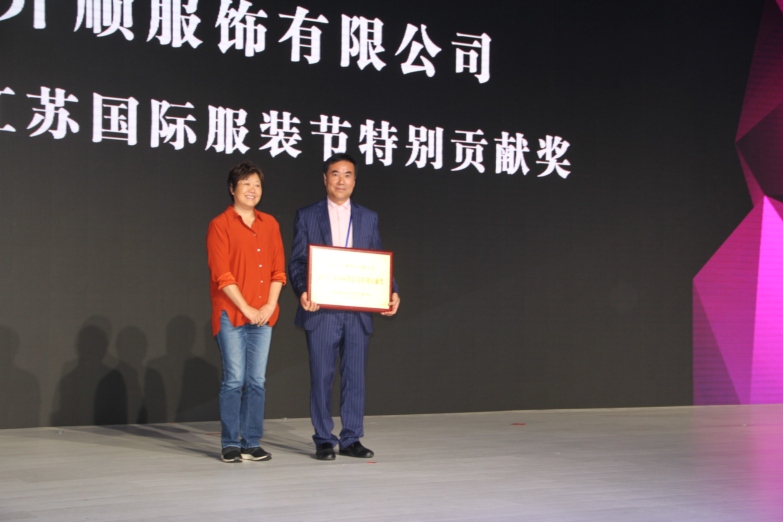 江蘇國際服裝節組委會授予金開順公司“江蘇國際服裝節特別貢獻獎”.jpg 江蘇國際服裝節組委會授予金開順公司“江蘇國際服裝節特別貢獻獎”.jpg